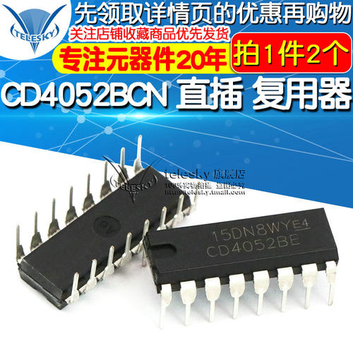 IC 芯片 CD4052BE CD4052BCN 直插 复用器/信号分离器 (2个) - 图1