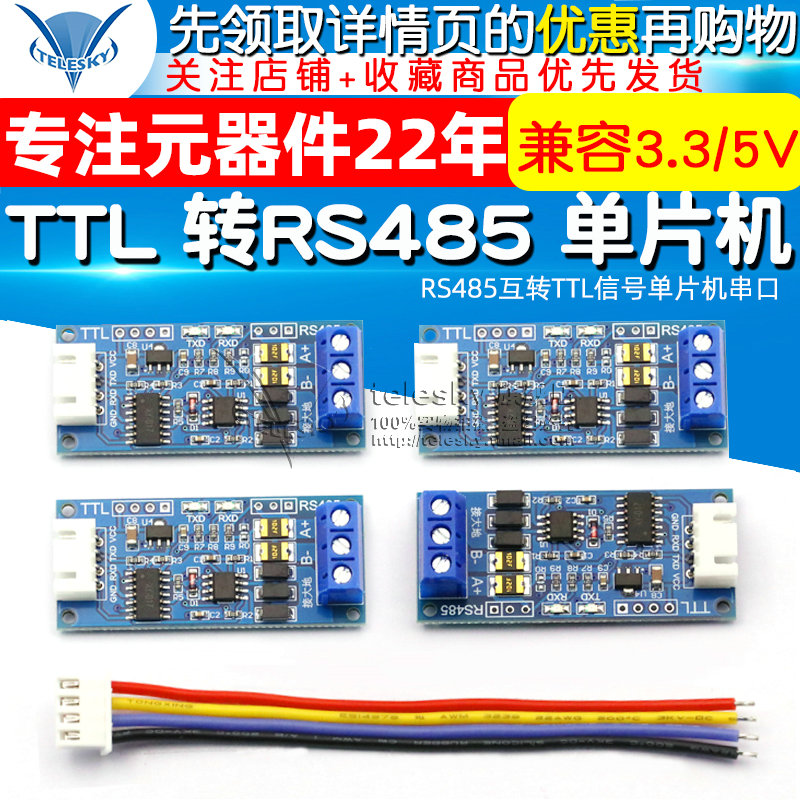 TTL转RS485模块硬件自动流向控制板RS485互转TTL信号单片机串口-图1