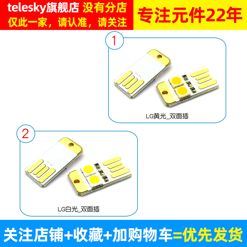 USB灯电脑灯小胖墩USB led灯光源电脑键盘灯电源双面插-图2