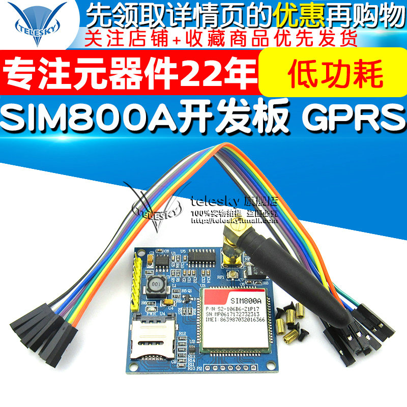 SIM800A开发板GSM无线数据传输GPRS短信A6模块STM32替换SIM900A-图1