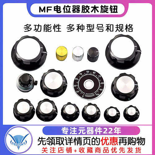 MF-A01 A02电位器WTH118/RV24旋钮帽子胶木旋钮旋转刻度铝合金计-图1
