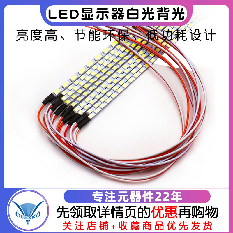 通用led显示器白光背光LED灯条15 17 19 20宽度22寸23.6 24寸27寸 - 图1