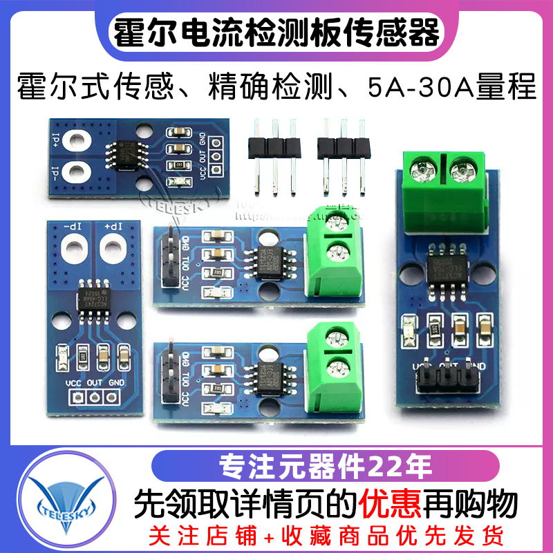 ACS712 ACS724模块5A 20A 30A量程电流检测板霍尔电流传感器 05B - 图1