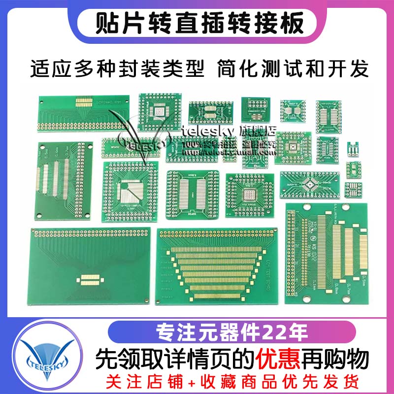 SOP转接板 SOP8 SOP10 SOP16 SOP28 TQFP QFN56/64 PCB板IC测试板 - 图1