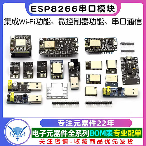 ESP8266-01 01S WIFI模块无线收发串口32物联网开发板12F 12E 12S - 图1