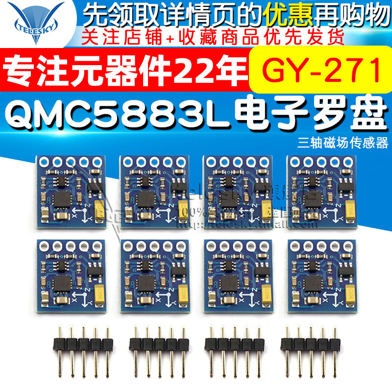 TELESKY GY-271 QMC5883L电子指南针罗盘模块 三轴磁场传感器 - 图1