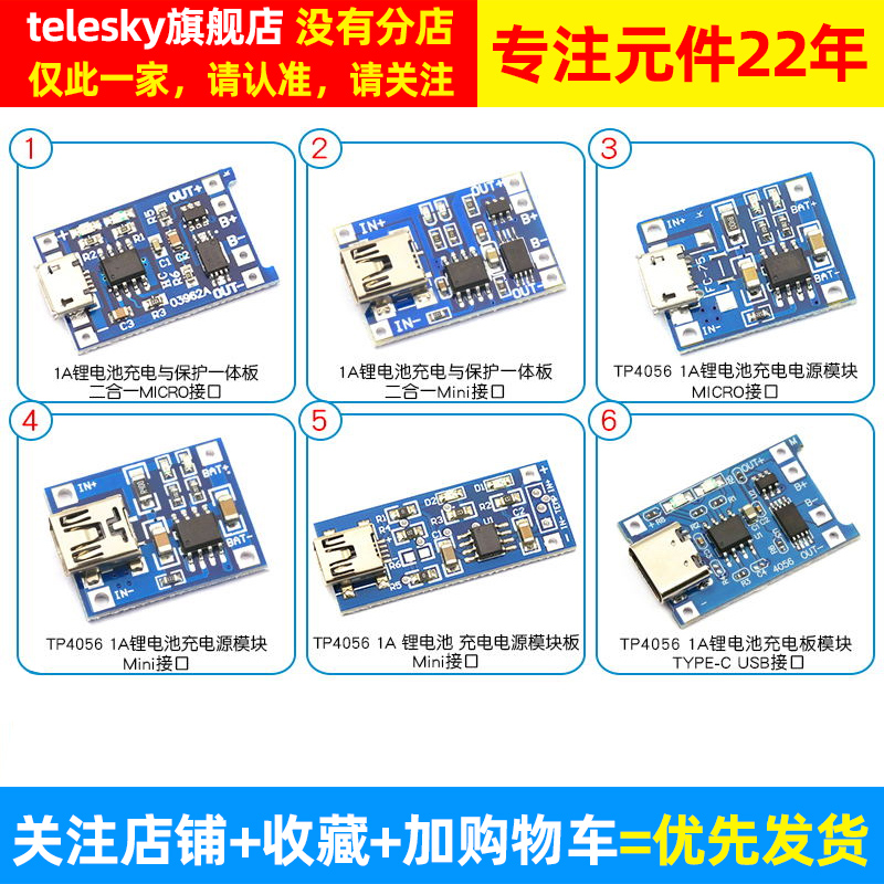 TP4056充电源模块板18650 1A锂电池与保护一体typec过流保护MICRO - 图3