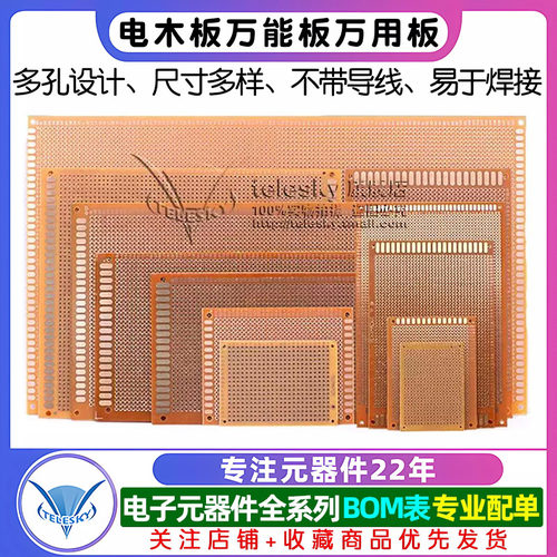 电木板万能板线路板万用板2.54MM PCB电路板洞洞板焊接9*15 10*15 - 图1