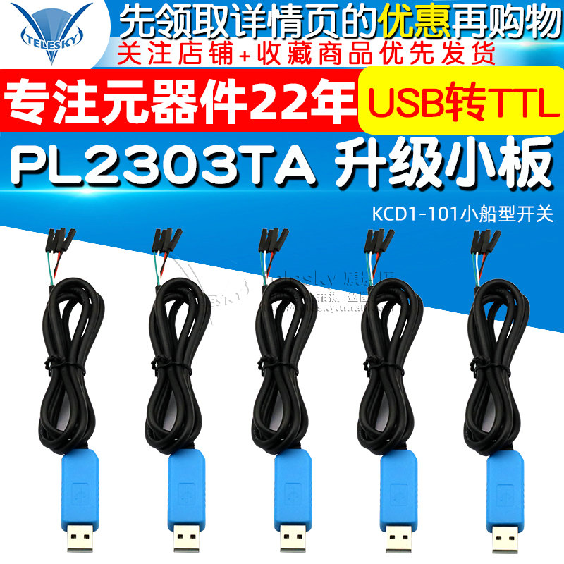 PL2303TA USB转TTL RS232升级小板模块 USB转串口下载线刷机线-图1