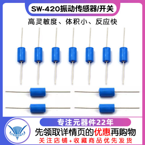 SW-420振动传感器/振动开关  振动传感器   振动开关（5个） - 图1