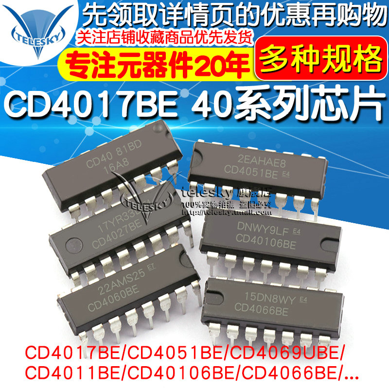 CD4017BE 40系列单片机芯片CD4001/11/66/82/106 芯片集成电路IC