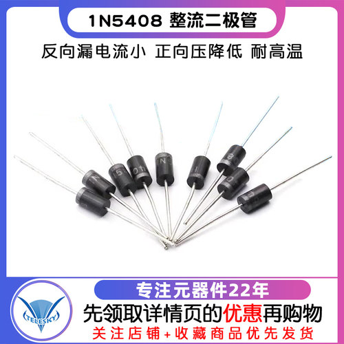 TELESKY 1N5408 IN5408 3A/1000V直插大功率 整流二极管 (20个) - 图1