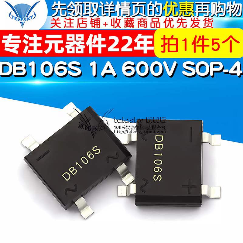 【TELESKY】整流桥桥堆整流器 DB106S 1A 600V SOP-4(5个)-图1