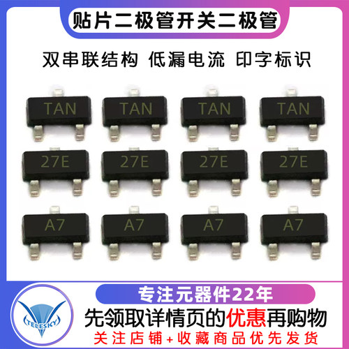 BAV99LT1G NUP2105贴片二极管 开关二极管 SOT23 印字A7/D4 27E - 图1