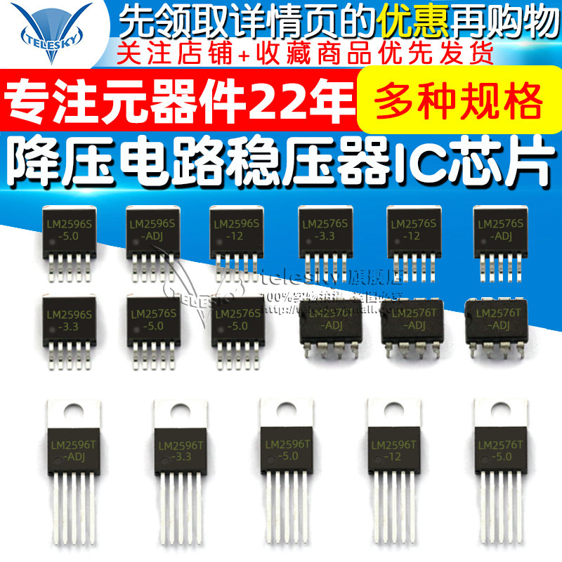 LM2596S-5.0 ADJ 12 3.3V LM2576 LM2596T降压电路稳压器IC芯片-图1