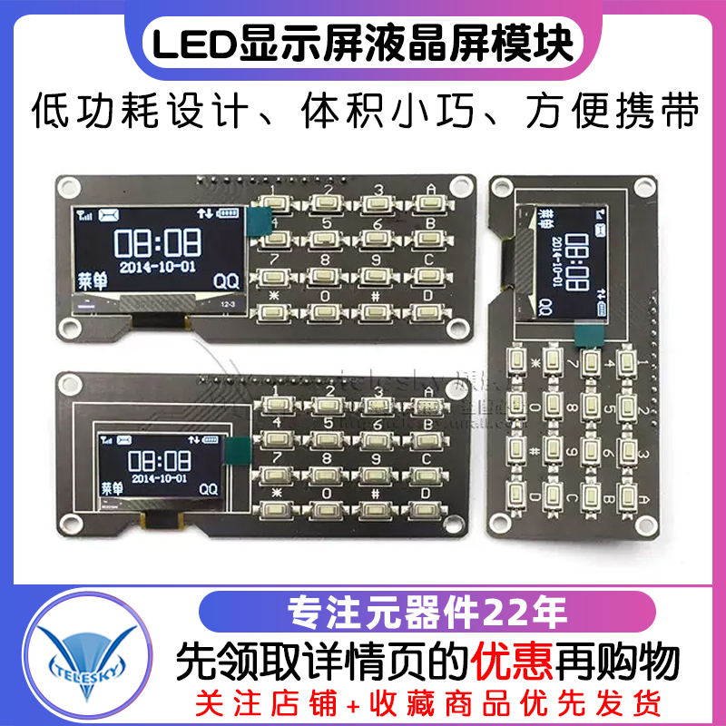 12864屏0.96寸OLED显示屏模块带矩阵按键 键盘1.3寸液晶屏IIC - 图1