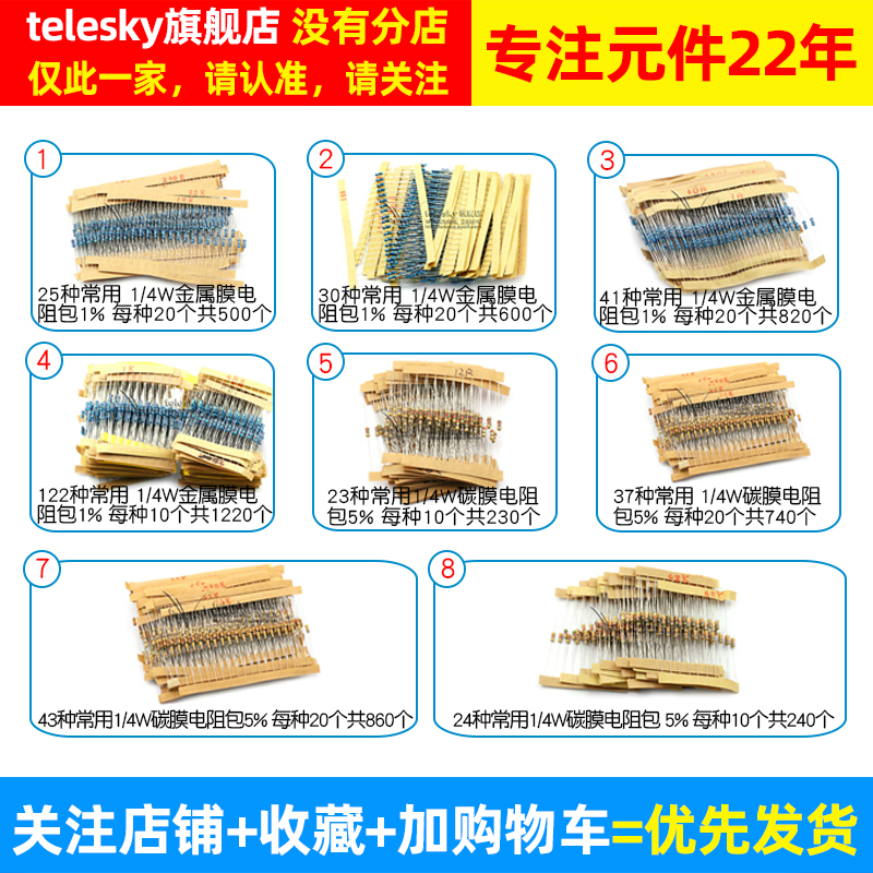 1/4W金属膜电阻器包碳膜41混装30/37/43种常用1%色环电子元件大全 - 图3