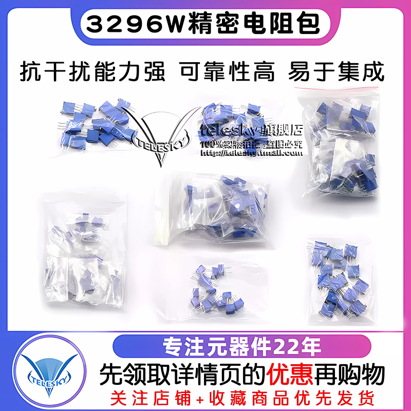 电位器包 3296W精密蓝白可调电阻包15种常用3296/3386 3362 14种