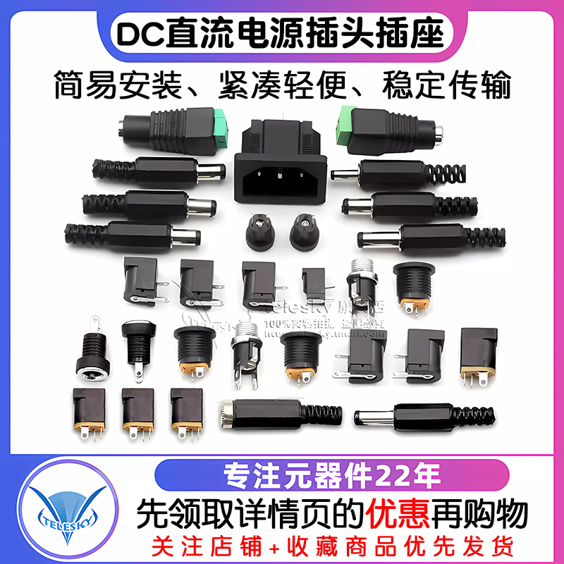 DC直流电源插头插座公母接头转接头转换母座公头5.5-2.1/2.5MM3.5