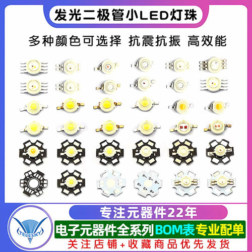 高亮大功率1W3W5W发光二极管小LED灯珠粒手电筒灯珠强光正白蓝光 - 图1