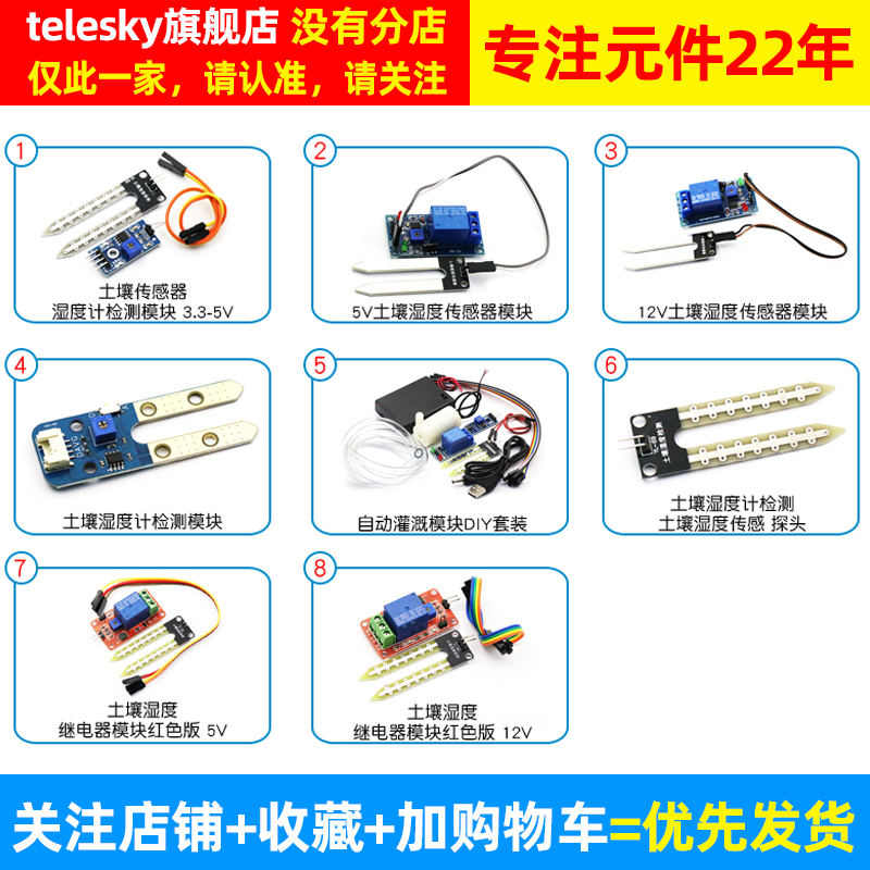 土壤湿度传感器 土壤湿度计检测模块5V 12V 自动浇水智能小车套件