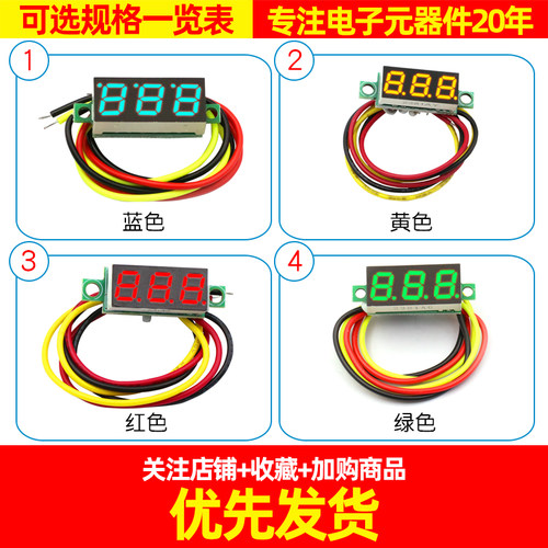 0.28寸三线DC0-100V小数字直流电压表头数显可调电瓶电压表器件 - 图2