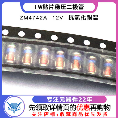 TELESKY  ZM4742A 12V 1W贴片稳压二极管 12V LL-41(5个） - 图1
