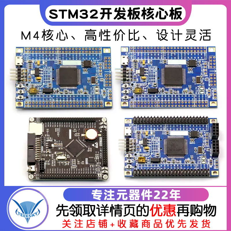 STM32F407ZGT6 ZET6 VET6开发板STM32核心板M4ARM系统扩展版学习-图1