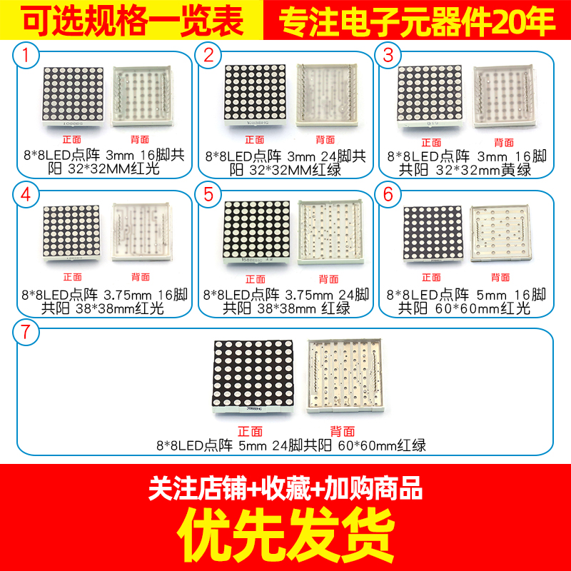 高亮8*8LED点阵 3MM 高亮红光/红绿双色/ 绿光 8/16/24脚5MM共阳 - 图2