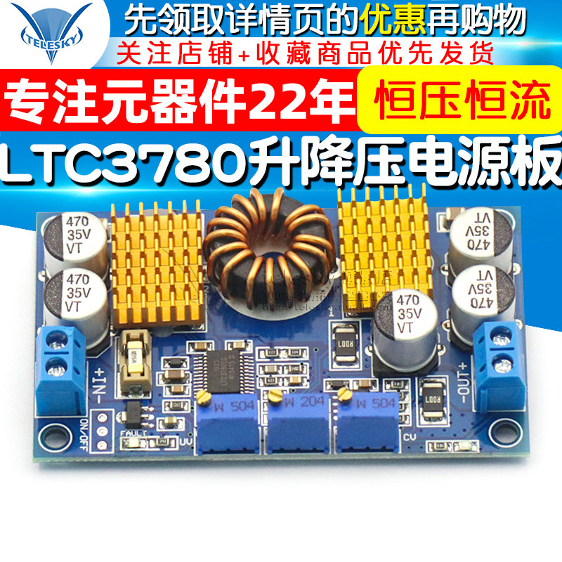 LTC3780升降压可调电源板恒压恒流DC-DC稳压太阳能/自动充电模块 - 图1