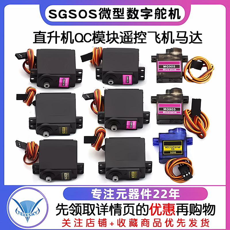 SG90 9g舵机MG996R mg90s MG995模块马达遥控飞机航模9克360度180 - 图1