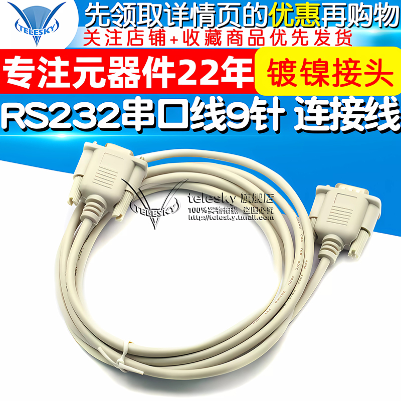 RS232串口线 COM口数据线公对母针对孔（直连）3米 9针 连接线 - 图1