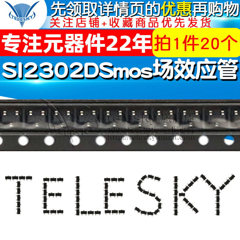 贴片 SI2302DS MOSFET mos场效应管 SI2302 SOT23 晶体管(20个)