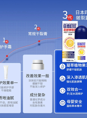日本叮叮皴裂膏防脚后跟干裂神器