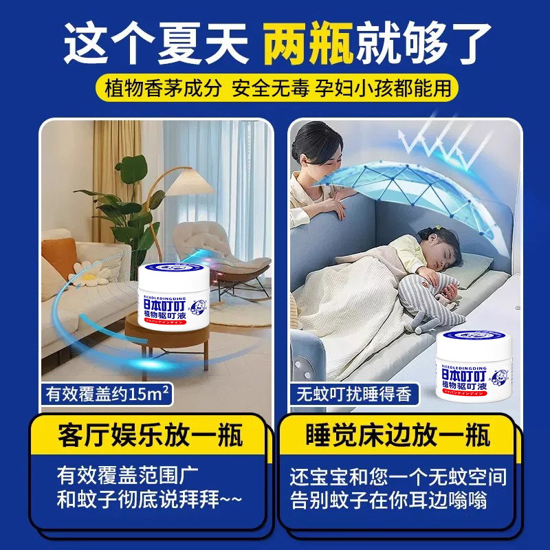 日本叮叮驱蚊剂液驱蚊神器室内婴儿孕妇蚊香家用宿舍灭防蚊虫凝胶 - 图0