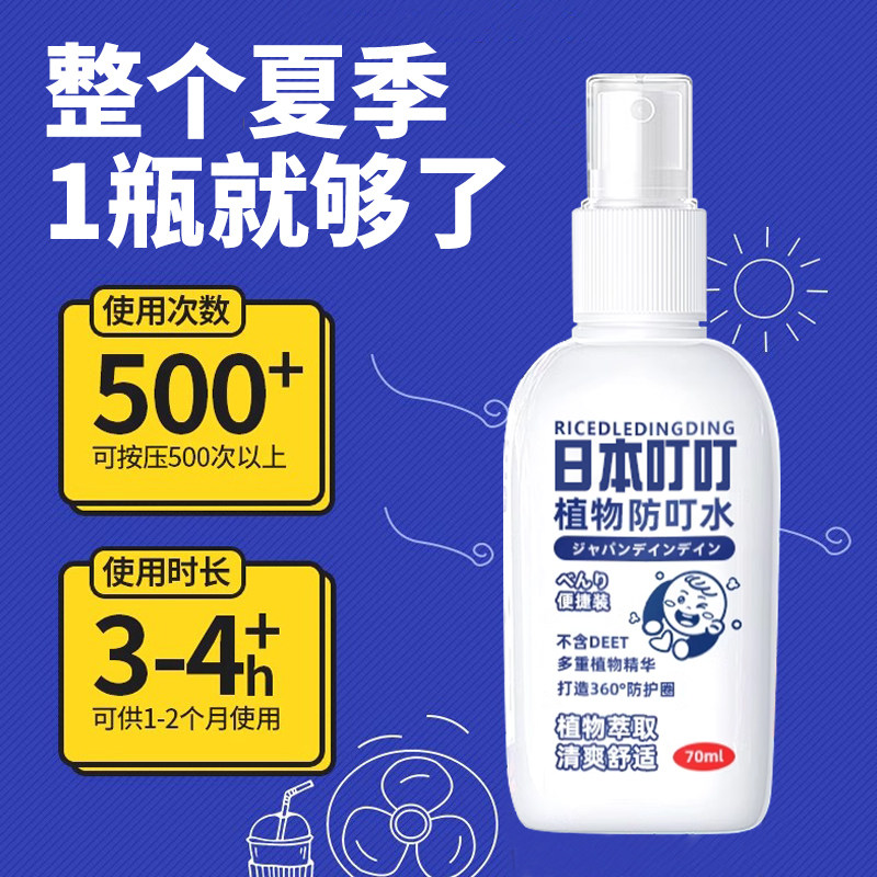 日本叮叮驱蚊剂液蚊怕水喷雾宝宝婴儿童室内外随身防蚊虫叮咬神器,淘宝优惠券,粉丝福利购,淘宝优惠卷