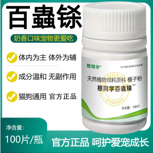 狗狗百虫杀片体内外专用猫咪5代升级版百蟲铩内外一体 - 图0