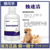[Горячая продажа 30 Вт+] Dusuqing Dog Duqing | Официальные чистые растительные экстракты, антивирус, маленький и полный Duqing