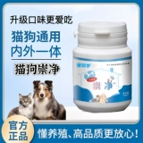 Официальный флагманский магазин в Чунцзине для кошек и собак Очищающее средство от насекомых 2-го поколения Внутренняя и внешняя интеграция | Средство от насекомых, чистый растительный экстракт, Чунцзин Лейицин