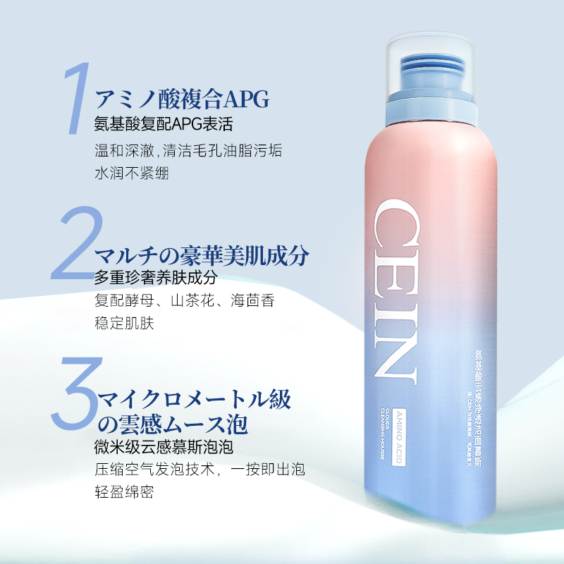 氨基酸云感凈透潔面慕斯洗面奶保濕控油深層清潔毛孔潔面乳_cein旗艦店_美容護膚_美體_精油