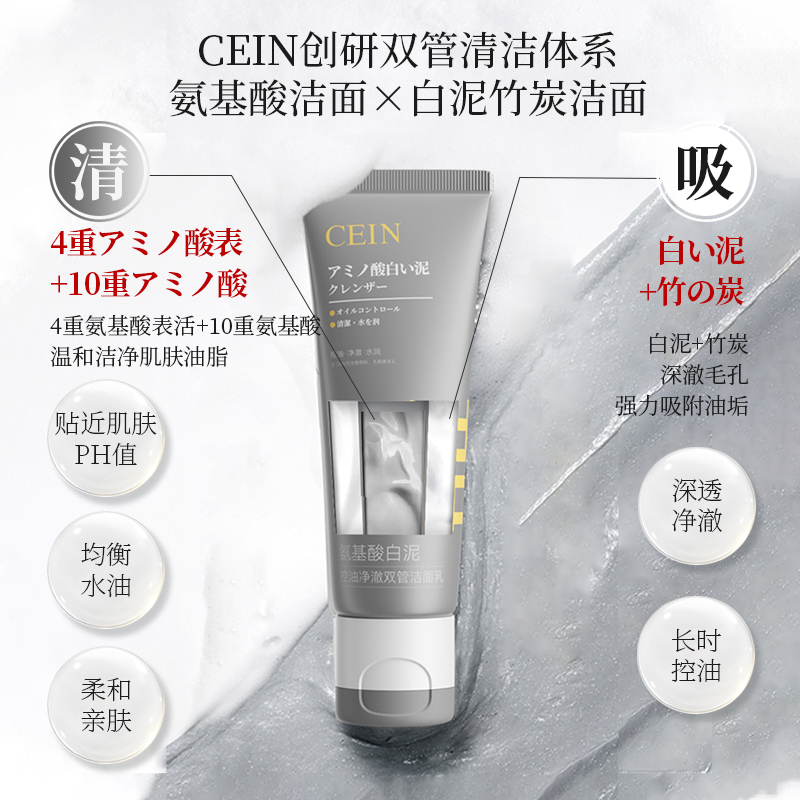 拍两件【CEIN】双管洁面乳100g