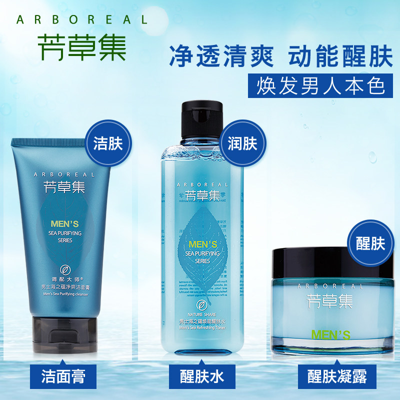 芳草集男士海之蕴劲爽深层洗面奶 芳草集旗舰男士洁面