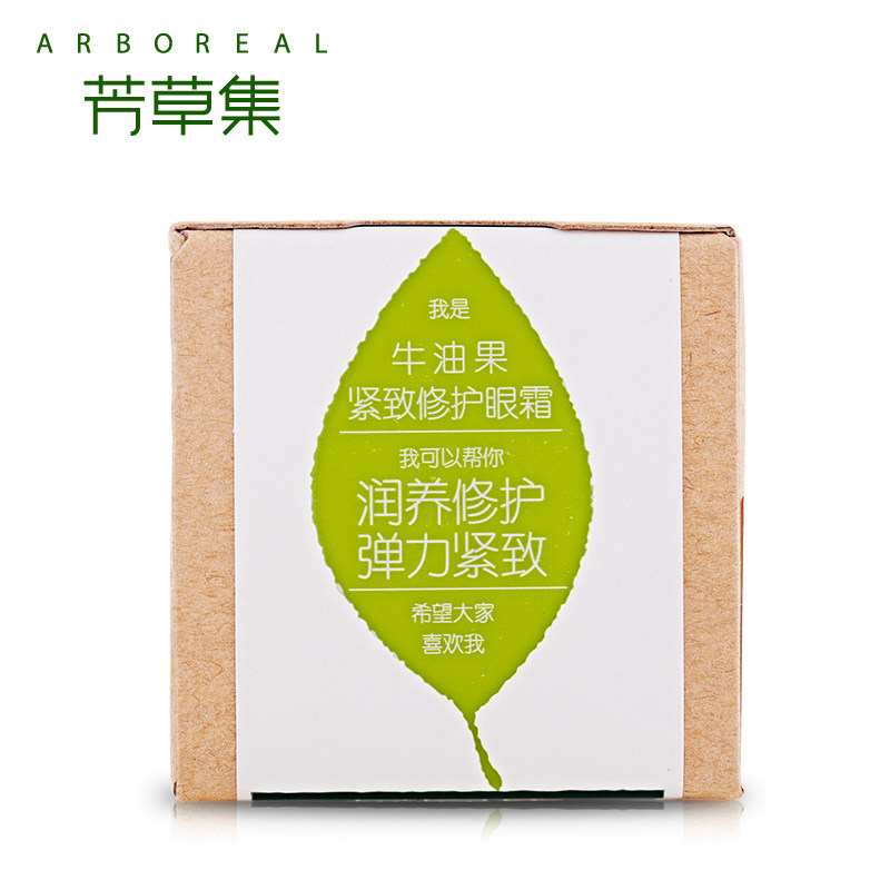 芳草集牛油果眼霜多效淡纹修护眼霜 芳草集旗舰眼霜