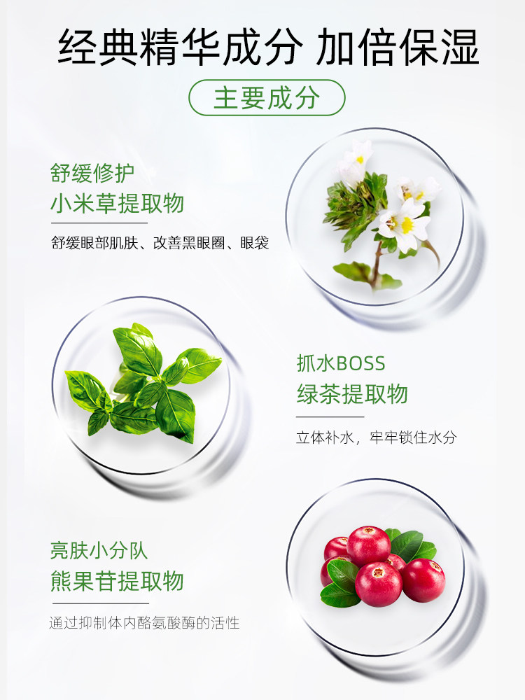  芳草集旗舰眼霜