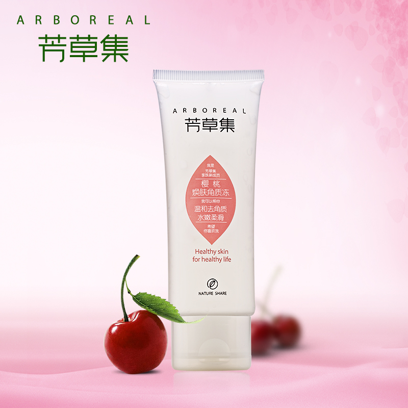 芳草集温和去角质去死皮膏面部身体手足啫喱女保湿清洁磨砂膏男