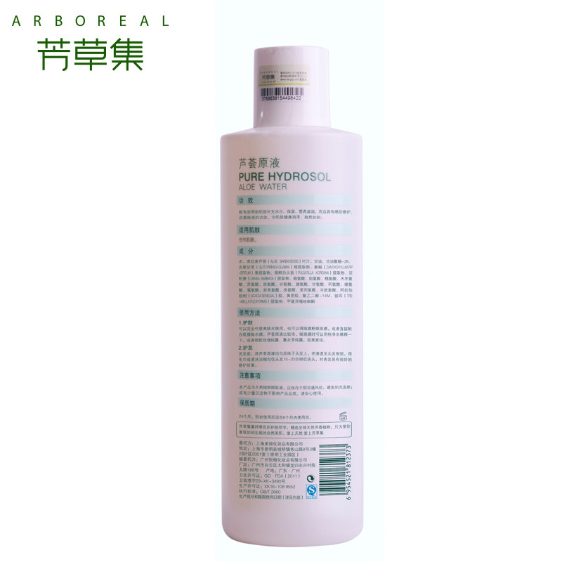 芳草集芦荟原液500ml保湿爽肤水 芳草集旗舰化妆水/爽肤水