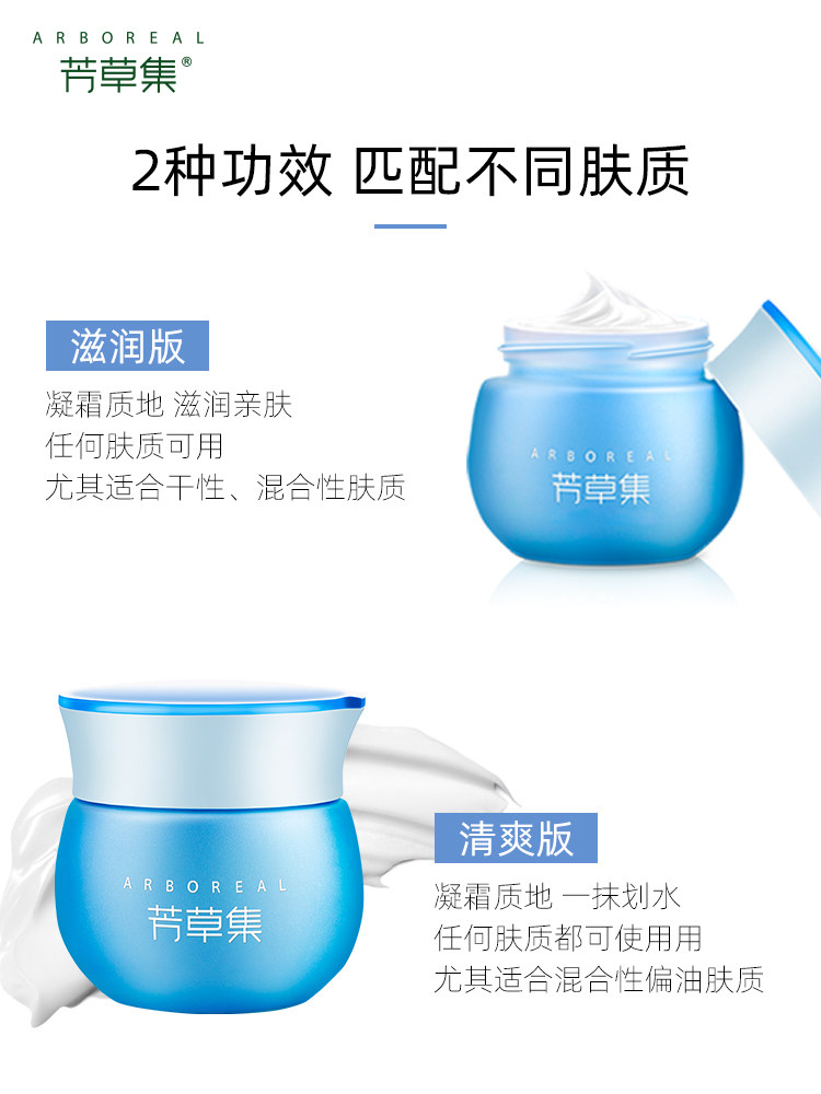  芳草集旗舰乳液/面霜