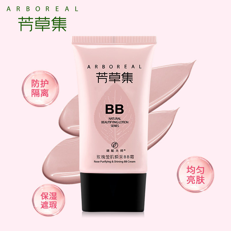 芳草集玫瑰bb霜cc霜遮瑕保湿膏bb霜 芳草集旗舰BB霜