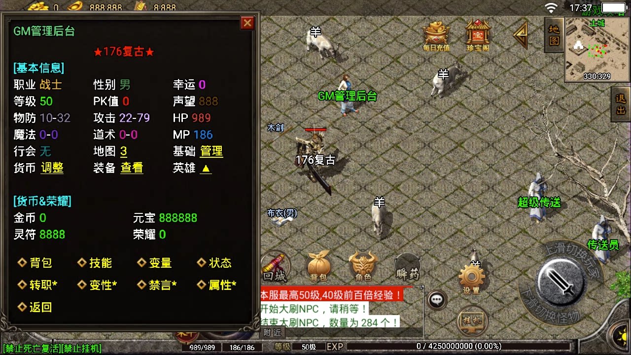 传奇sfgm版带后台1.76复古热血传奇手游安卓苹果手机非单机版可刷装备