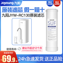 Jiuyang household ultrafiltration water purifier tap straight Drinking water purifier JYW-RC130 original loading filter core
